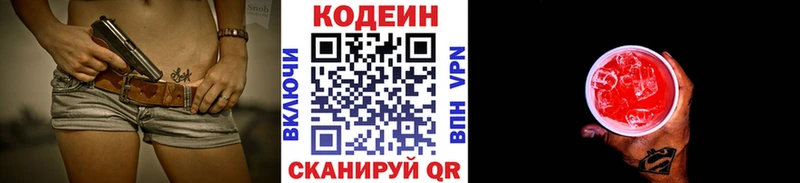Кодеин напиток Lean (лин) магазин продажи наркотиков kraken ссылки Микунь